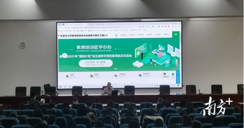科技赋能，课堂焕新 湛江一中信息2.0研修助力教学跨越发展