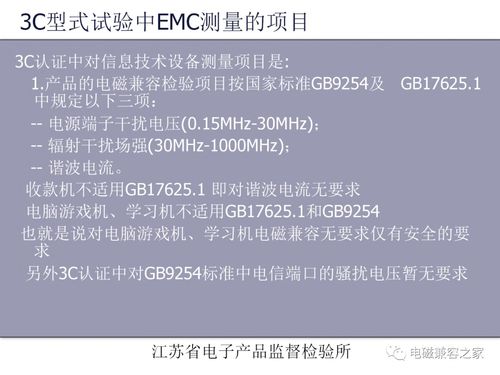 3C认证中音频与信息技术设备的电磁兼容性要求及技术咨询要点